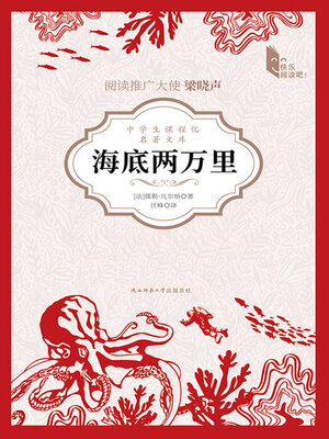 cover image of 海底两万里